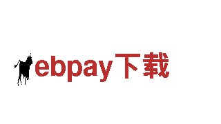 尽在ebpay下载，专业游戏广告合作机构